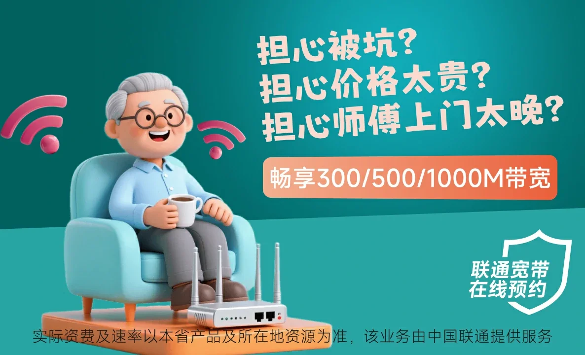 新城区中国联通